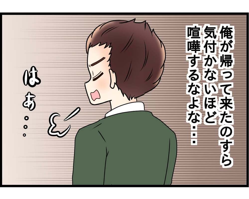 妻「なんで義母に言ってくれないの？」夫「悪気ないし良くない？」板挟み夫の無責任発言に妻が限界寸前！ 夫婦仲の行方は…？