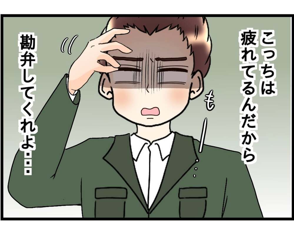 妻「なんで義母に言ってくれないの？」夫「悪気ないし良くない？」板挟み夫の無責任発言に妻が限界寸前！ 夫婦仲の行方は…？