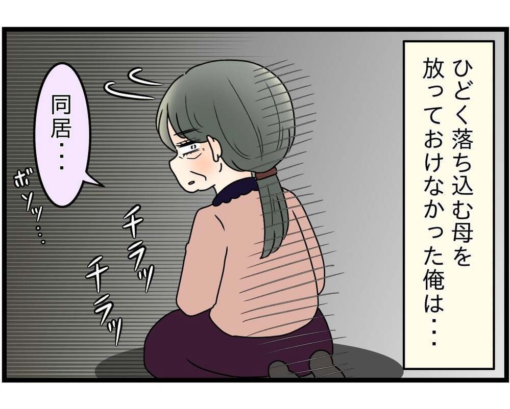 妻「なんで義母に言ってくれないの？」夫「悪気ないし良くない？」板挟み夫の無責任発言に妻が限界寸前！ 夫婦仲の行方は…？