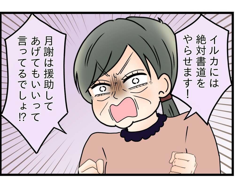 妻「なんで義母に言ってくれないの？」夫「悪気ないし良くない？」板挟み夫の無責任発言に妻が限界寸前！ 夫婦仲の行方は…？