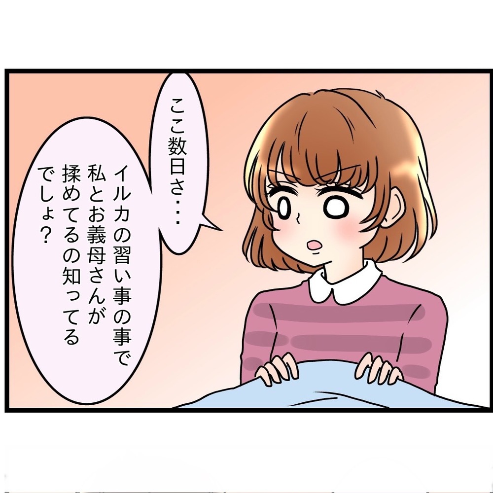 妻「なんで義母に言ってくれないの？」夫「悪気ないし良くない？」板挟み夫の無責任発言に妻が限界寸前！ 夫婦仲の行方は…？