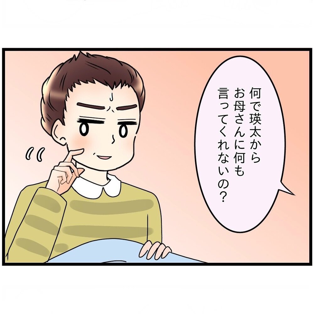 妻「なんで義母に言ってくれないの？」夫「悪気ないし良くない？」板挟み夫の無責任発言に妻が限界寸前！ 夫婦仲の行方は…？