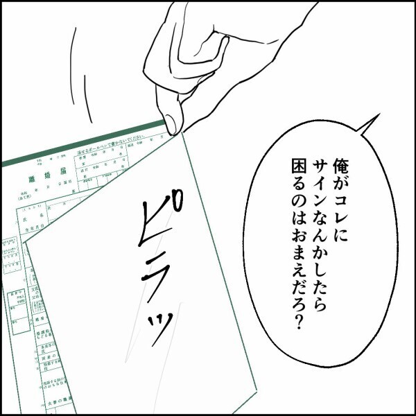 「あなたがシングルファーザーになればいいじゃない」妻が離婚宣言！ 別れを拒否した夫の末路とは？