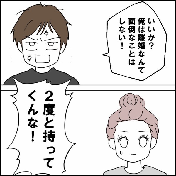 「あなたがシングルファーザーになればいいじゃない」妻が離婚宣言！ 別れを拒否した夫の末路とは？