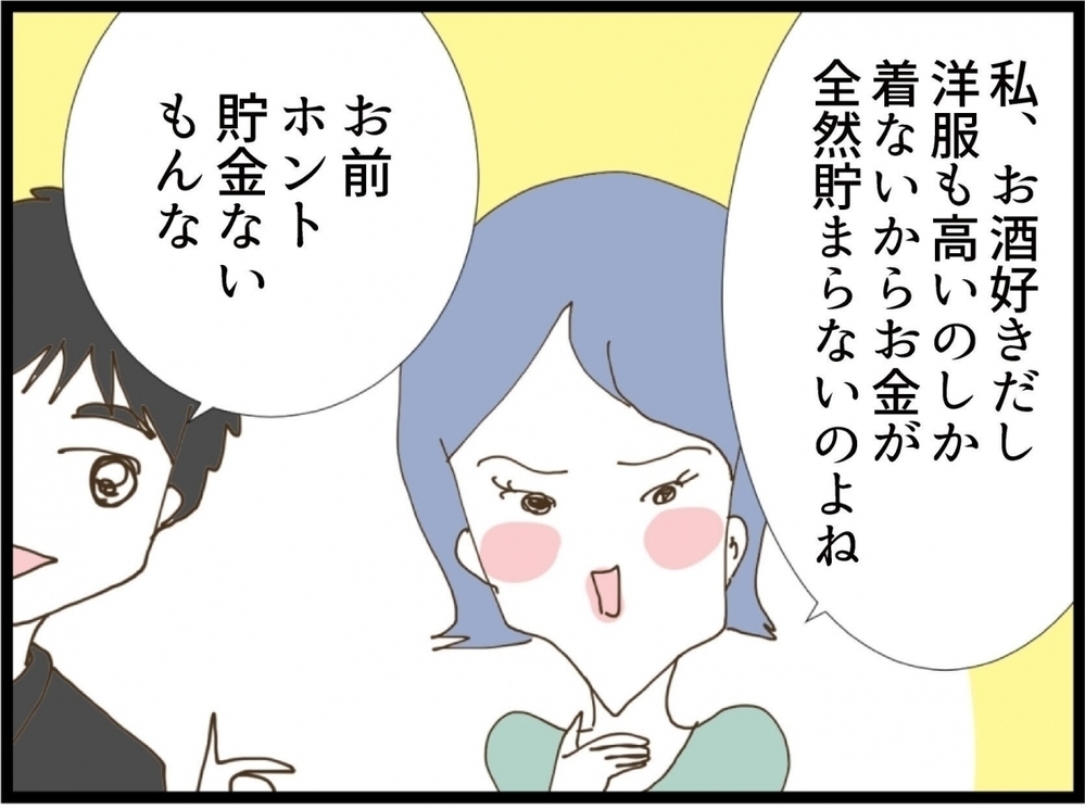 「自称サバサバ系ってただの無神経でしょ？」初対面の義妹に違和感しかない…！ 同席した夫の本性も明らかに!?