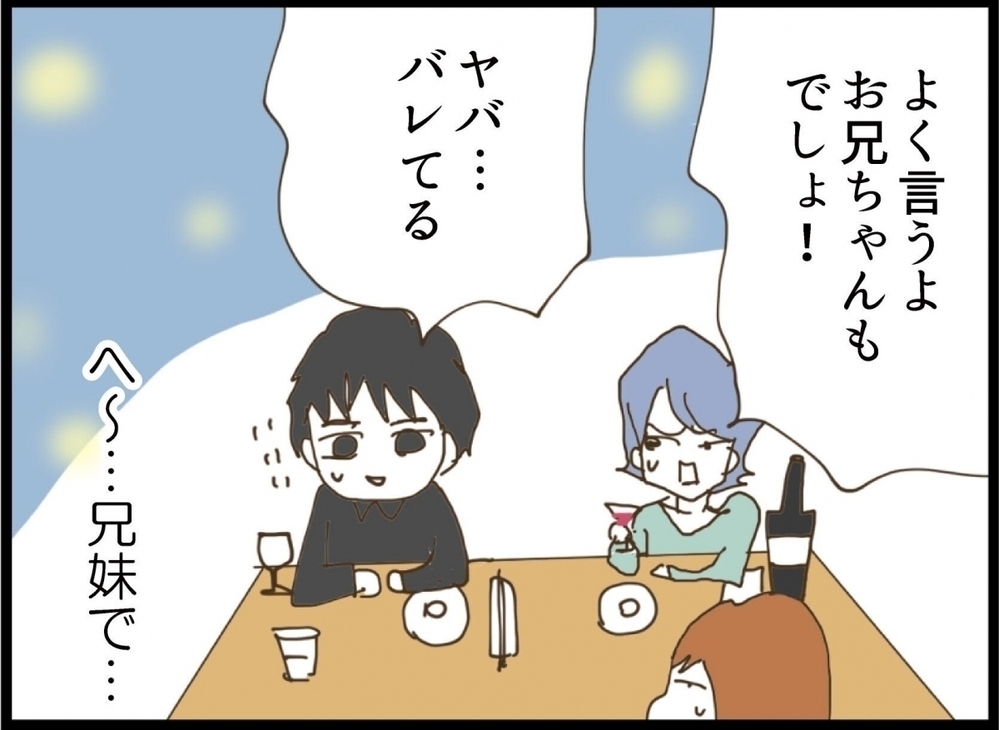 「自称サバサバ系ってただの無神経でしょ？」初対面の義妹に違和感しかない…！ 同席した夫の本性も明らかに!?