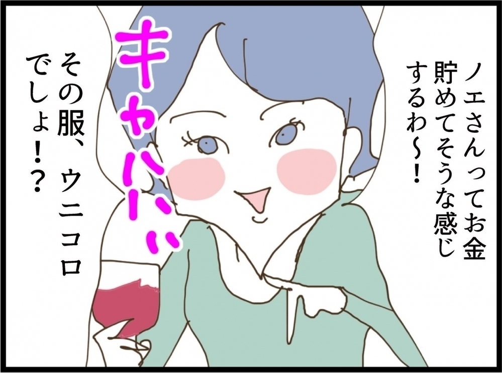 「自称サバサバ系ってただの無神経でしょ？」初対面の義妹に違和感しかない…！ 同席した夫の本性も明らかに!?