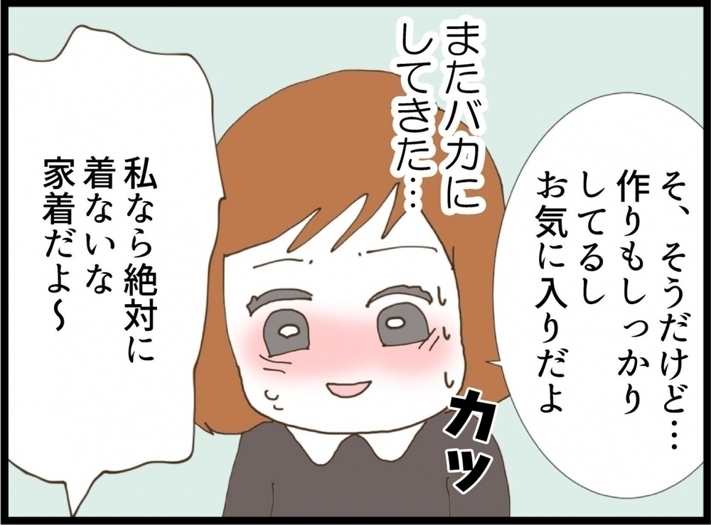 「自称サバサバ系ってただの無神経でしょ？」初対面の義妹に違和感しかない…！ 同席した夫の本性も明らかに!?