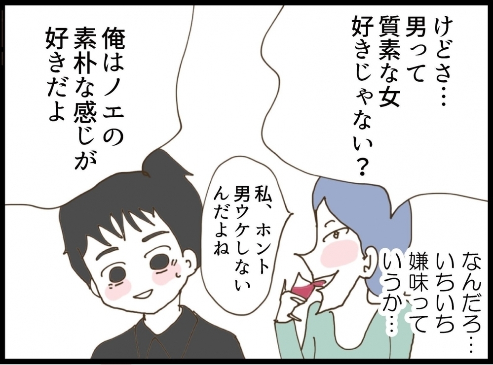 「自称サバサバ系ってただの無神経でしょ？」初対面の義妹に違和感しかない…！ 同席した夫の本性も明らかに!?