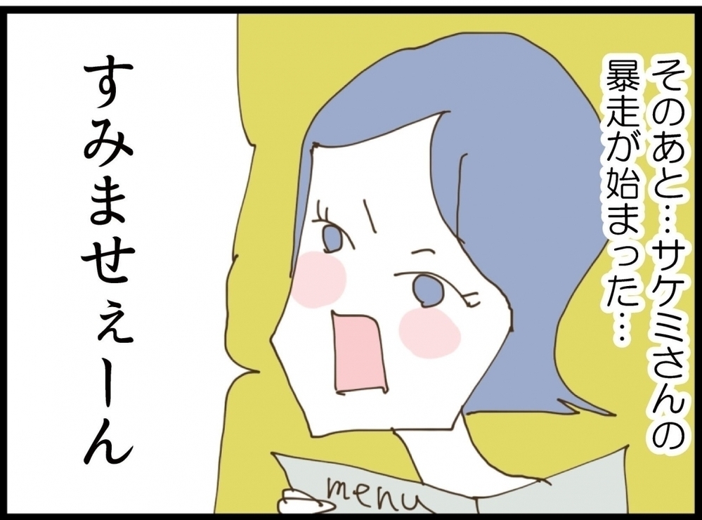 「自称サバサバ系ってただの無神経でしょ？」初対面の義妹に違和感しかない…！ 同席した夫の本性も明らかに!?