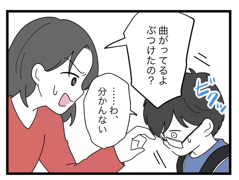 「職務怠慢！ふつう連絡しますよね!?」息子のメガネが曲がっていたことで学校を責める母…その"普通"は正しいのか