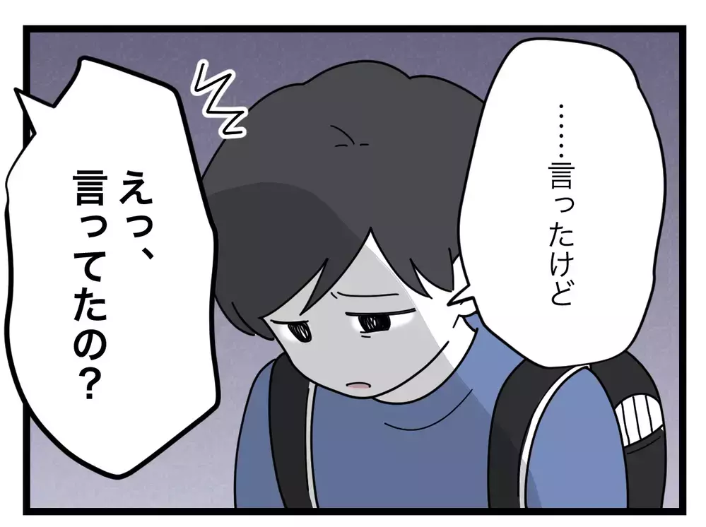 「職務怠慢！ふつう連絡しますよね!?」息子のメガネが曲がっていたことで学校を責める母…その"普通"は正しいのか