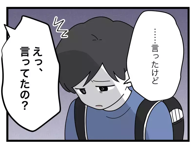 「職務怠慢！ふつう連絡しますよね!?」息子のメガネが曲がっていたことで学校を責める母…その"普通"は正しいのか
