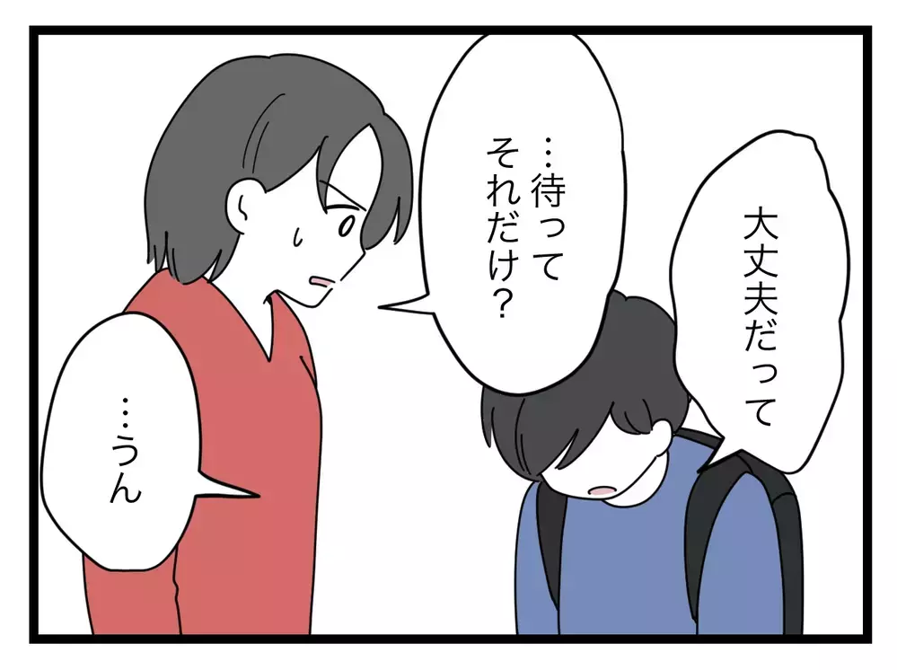 「職務怠慢！ふつう連絡しますよね!?」息子のメガネが曲がっていたことで学校を責める母…その"普通"は正しいのか