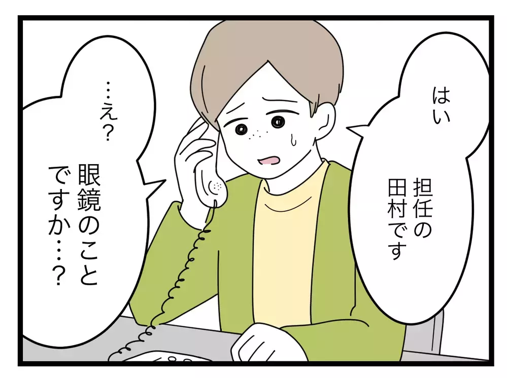 「職務怠慢！ふつう連絡しますよね!?」息子のメガネが曲がっていたことで学校を責める母…その"普通"は正しいのか