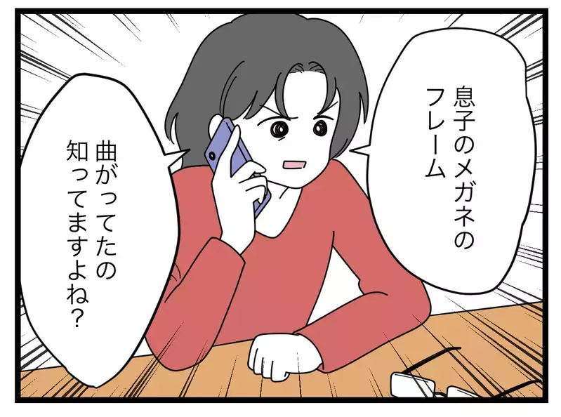 「職務怠慢！ふつう連絡しますよね!?」息子のメガネが曲がっていたことで学校を責める母…その"普通"は正しいのか