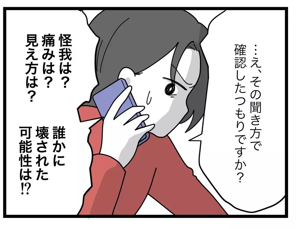 「職務怠慢！ふつう連絡しますよね!?」息子のメガネが曲がっていたことで学校を責める母…その"普通"は正しいのか