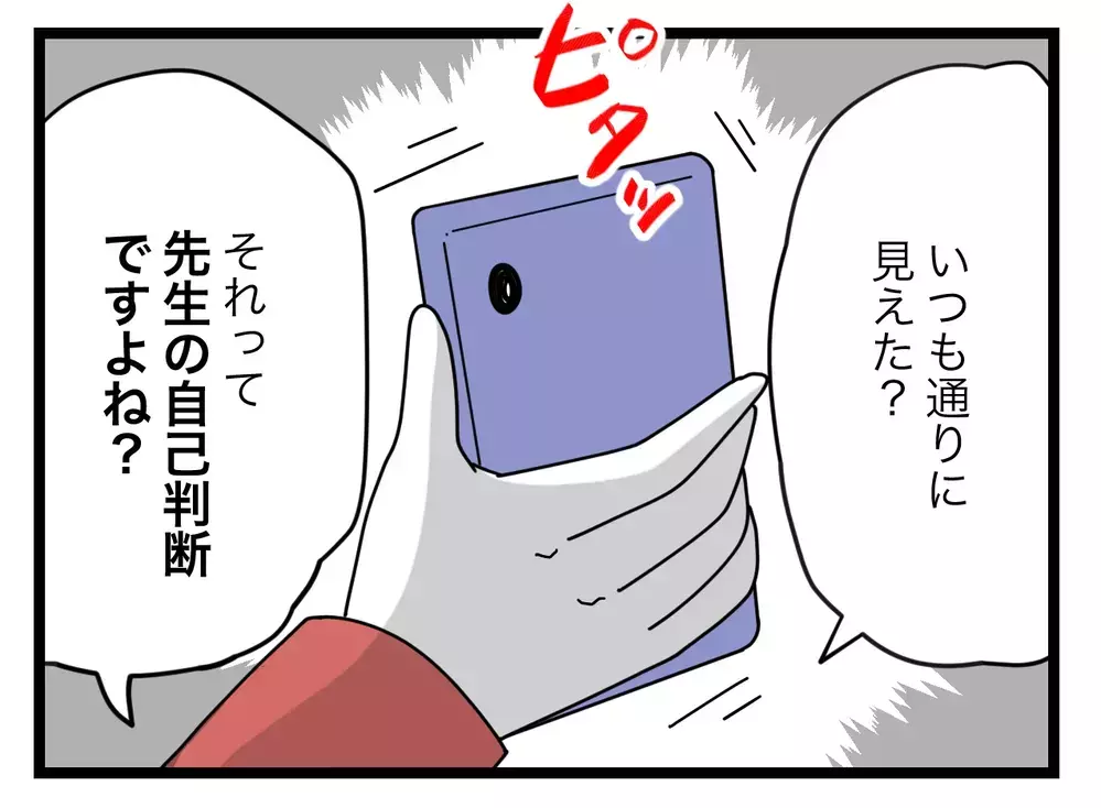 「職務怠慢！ふつう連絡しますよね!?」息子のメガネが曲がっていたことで学校を責める母…その"普通"は正しいのか