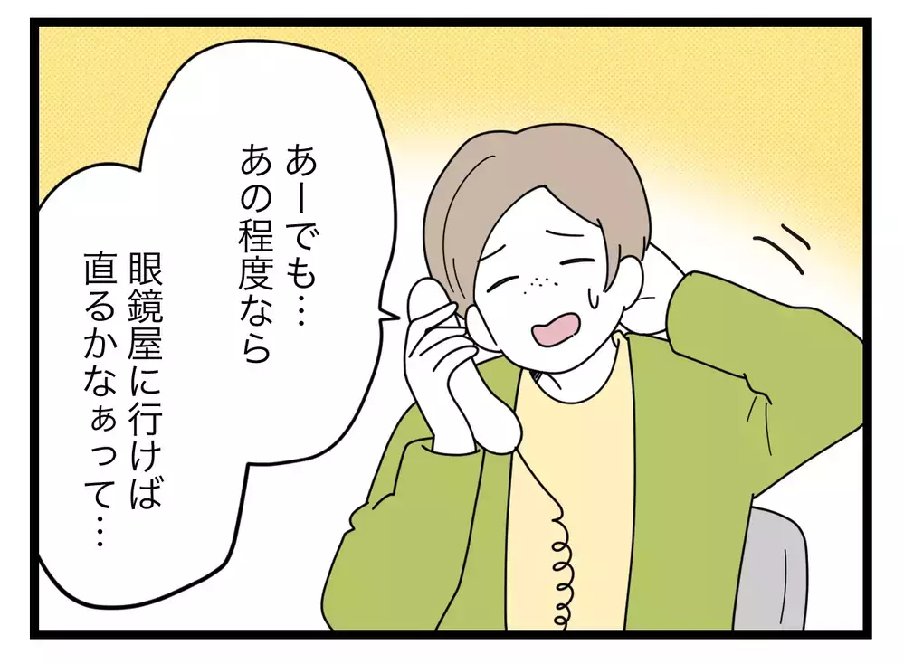 「職務怠慢！ふつう連絡しますよね!?」息子のメガネが曲がっていたことで学校を責める母…その"普通"は正しいのか