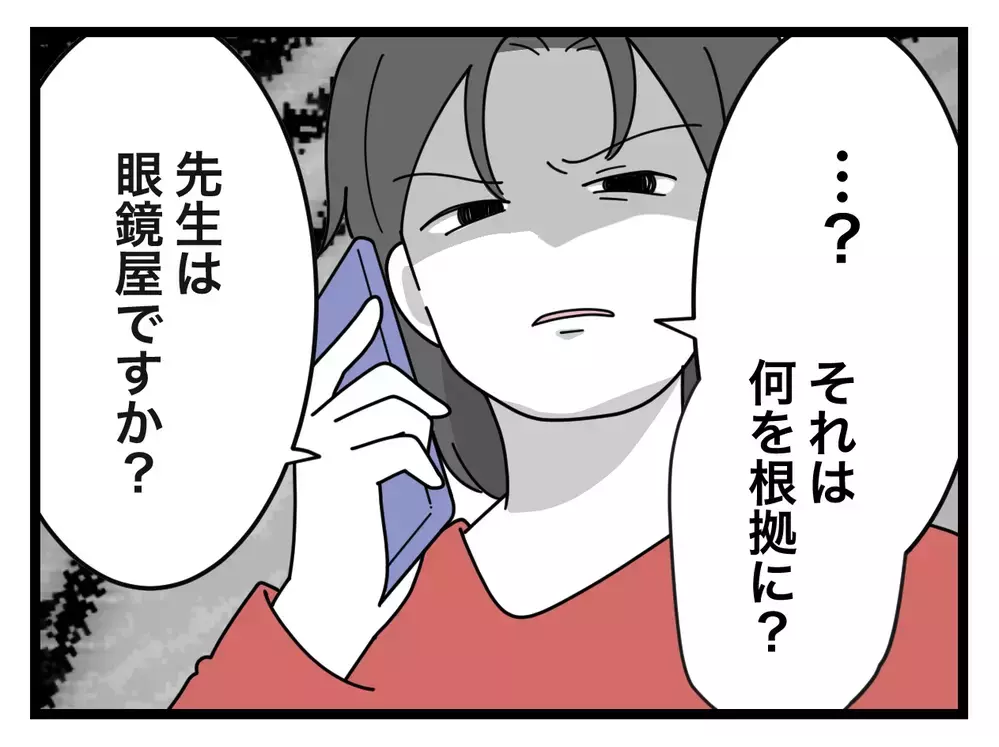 「職務怠慢！ふつう連絡しますよね!?」息子のメガネが曲がっていたことで学校を責める母…その"普通"は正しいのか
