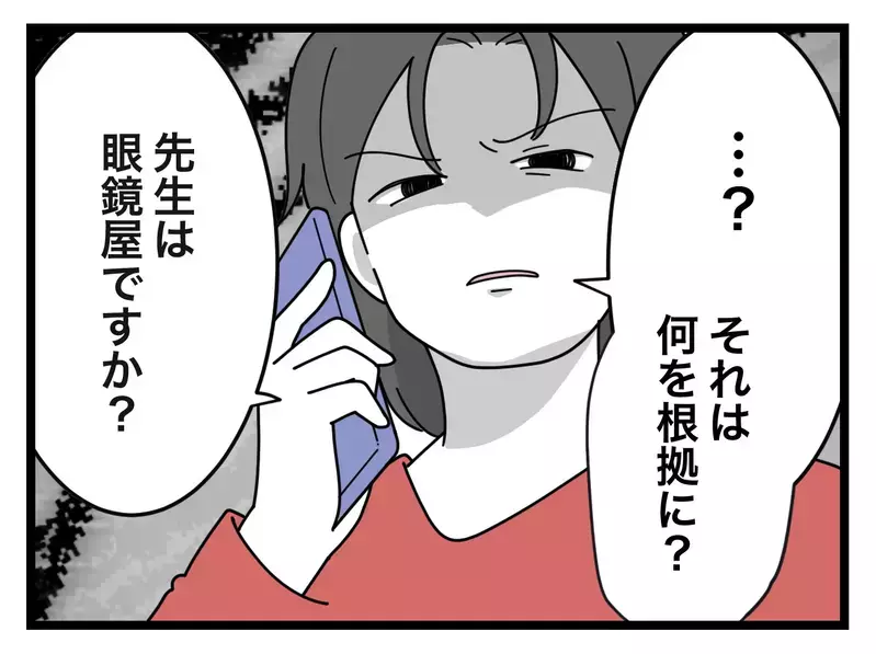 「職務怠慢！ふつう連絡しますよね!?」息子のメガネが曲がっていたことで学校を責める母…その"普通"は正しいのか
