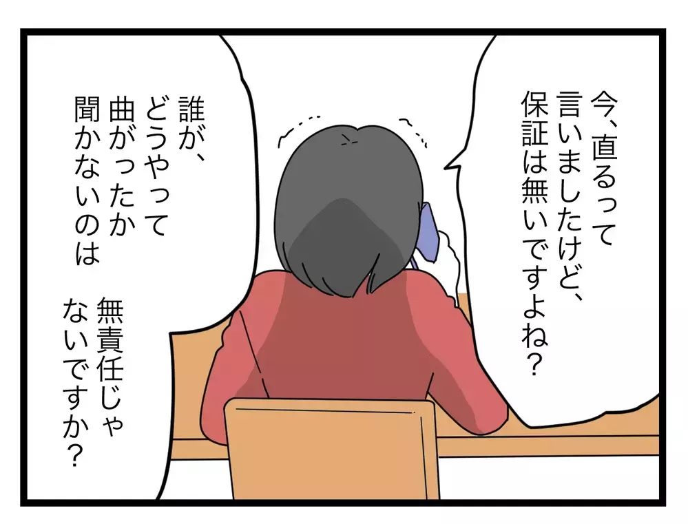 「職務怠慢！ふつう連絡しますよね!?」息子のメガネが曲がっていたことで学校を責める母…その"普通"は正しいのか