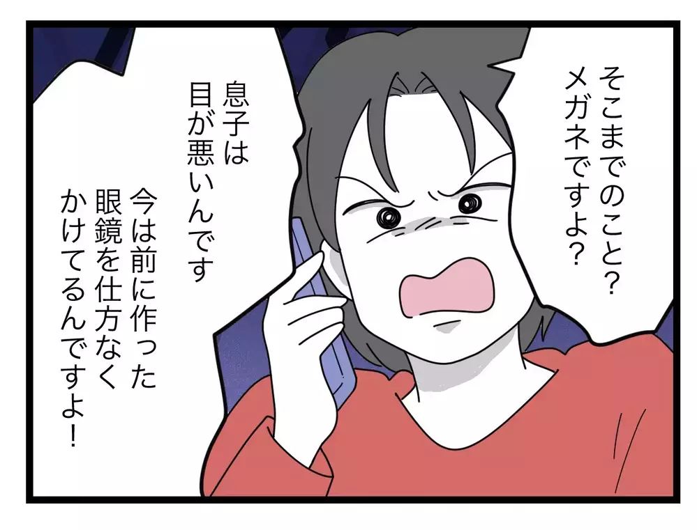 「職務怠慢！ふつう連絡しますよね!?」息子のメガネが曲がっていたことで学校を責める母…その"普通"は正しいのか