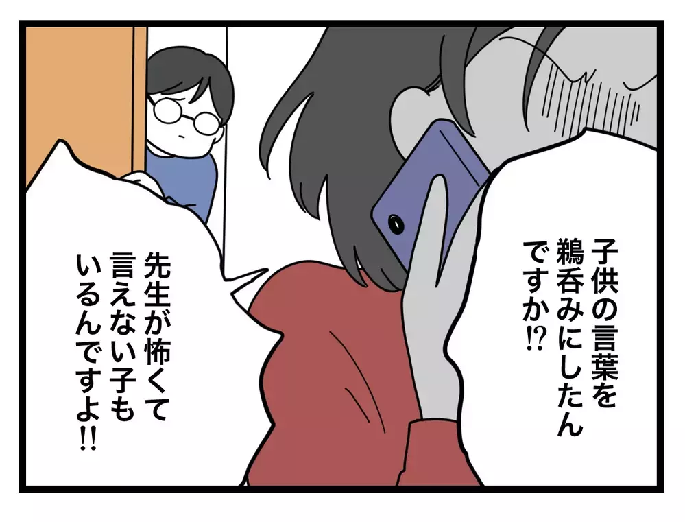 「職務怠慢！ふつう連絡しますよね!?」息子のメガネが曲がっていたことで学校を責める母…その"普通"は正しいのか
