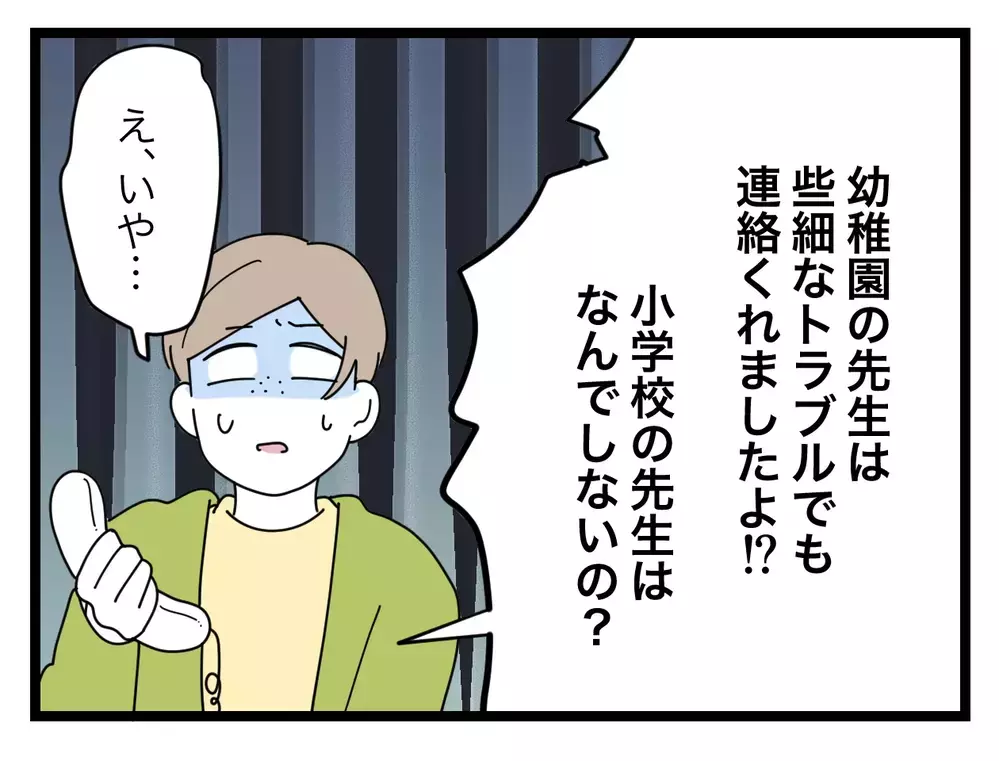 「職務怠慢！ふつう連絡しますよね!?」息子のメガネが曲がっていたことで学校を責める母…その"普通"は正しいのか