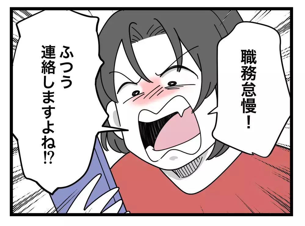 「職務怠慢！ふつう連絡しますよね!?」息子のメガネが曲がっていたことで学校を責める母…その"普通"は正しいのか