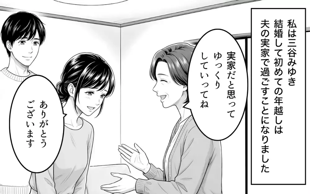 「嫁のくせに何座ってるんだ」車酔いで休んでいた私に義父が激怒！時代錯誤すぎる発言の数々に絶句するも、夫は何も言い返してくれなくて…