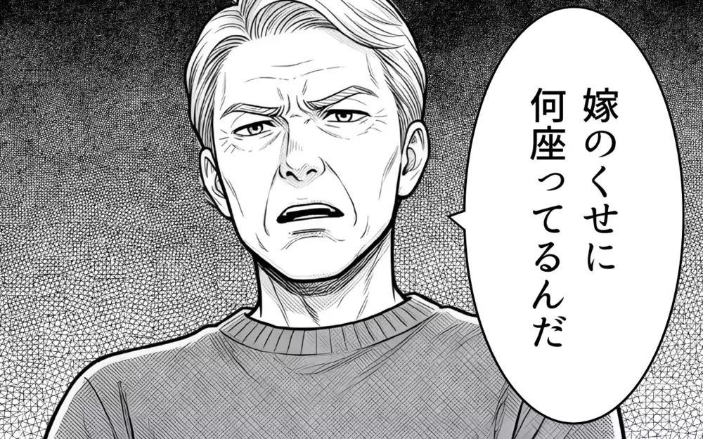 「嫁のくせに何座ってるんだ」車酔いで休んでいた私に義父が激怒！時代錯誤すぎる発言の数々に絶句するも、夫は何も言い返してくれなくて…