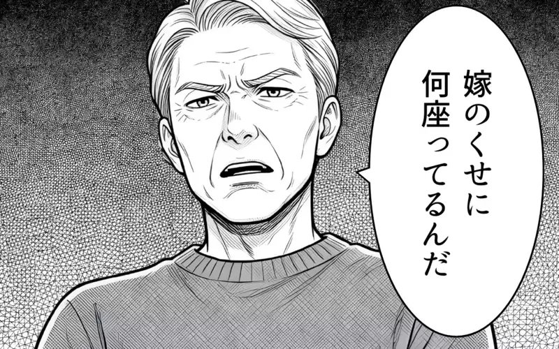 「嫁のくせに何座ってるんだ」車酔いで休んでいた私に義父が激怒！時代錯誤すぎる発言の数々に絶句するも、夫は何も言い返してくれなくて…