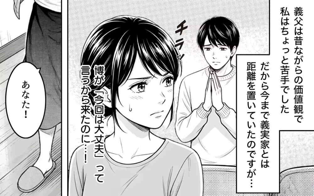 「嫁のくせに何座ってるんだ」車酔いで休んでいた私に義父が激怒！時代錯誤すぎる発言の数々に絶句するも、夫は何も言い返してくれなくて…