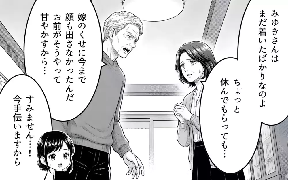 「嫁のくせに何座ってるんだ」車酔いで休んでいた私に義父が激怒！時代錯誤すぎる発言の数々に絶句するも、夫は何も言い返してくれなくて…