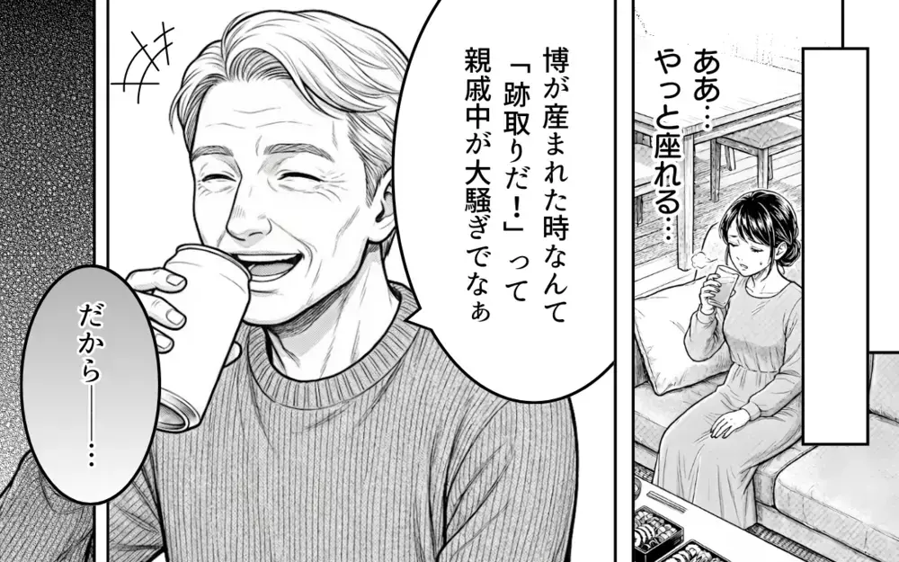 「嫁のくせに何座ってるんだ」車酔いで休んでいた私に義父が激怒！時代錯誤すぎる発言の数々に絶句するも、夫は何も言い返してくれなくて…