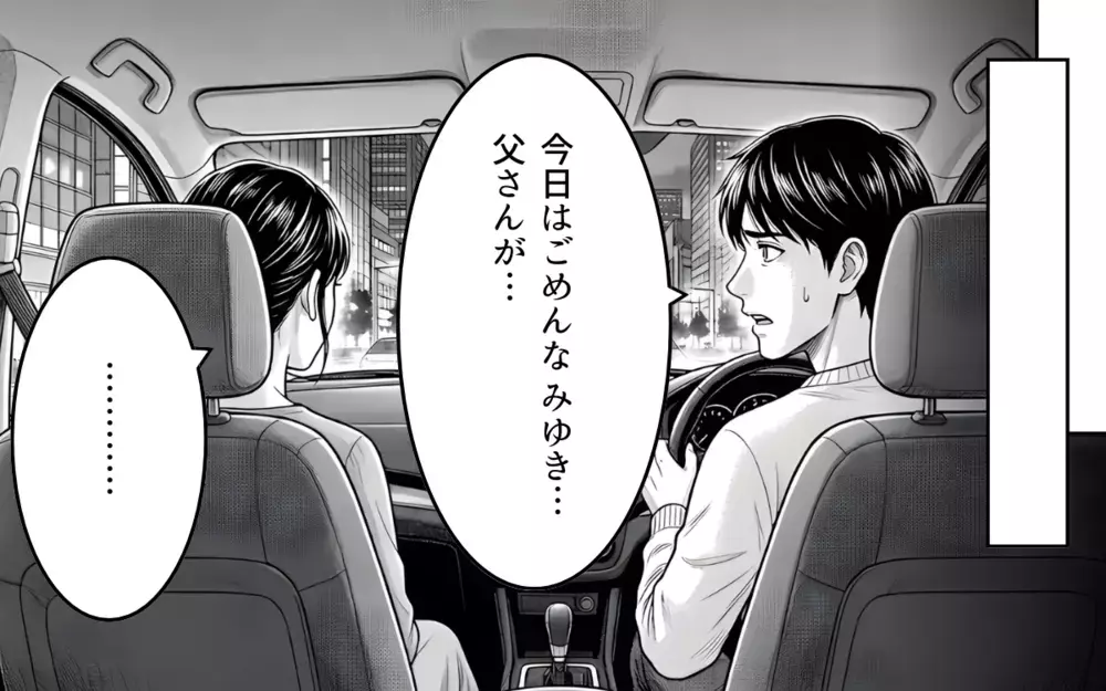 「嫁のくせに何座ってるんだ」車酔いで休んでいた私に義父が激怒！時代錯誤すぎる発言の数々に絶句するも、夫は何も言い返してくれなくて…