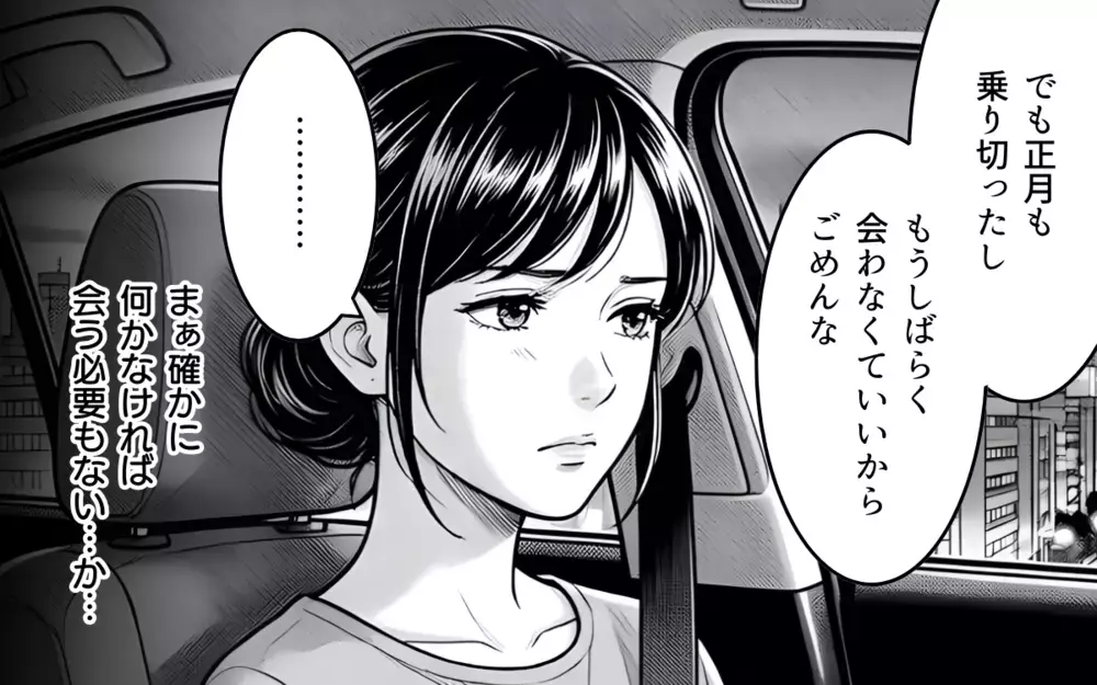 「嫁のくせに何座ってるんだ」車酔いで休んでいた私に義父が激怒！時代錯誤すぎる発言の数々に絶句するも、夫は何も言い返してくれなくて…