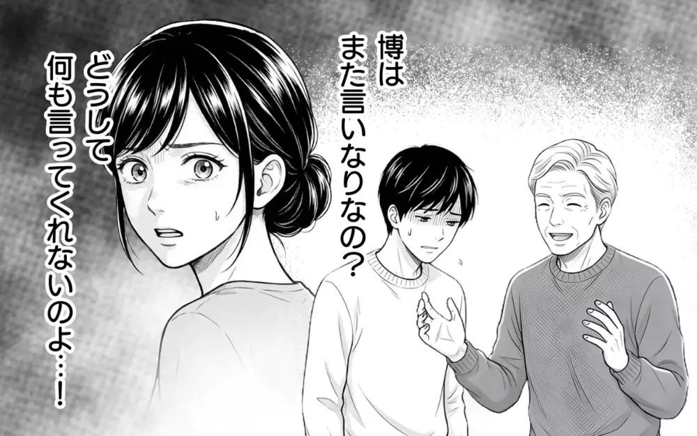 「嫁のくせに何座ってるんだ」車酔いで休んでいた私に義父が激怒！時代錯誤すぎる発言の数々に絶句するも、夫は何も言い返してくれなくて…