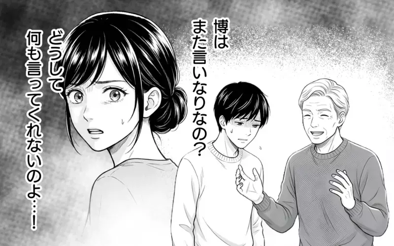 「嫁のくせに何座ってるんだ」車酔いで休んでいた私に義父が激怒！時代錯誤すぎる発言の数々に絶句するも、夫は何も言い返してくれなくて…