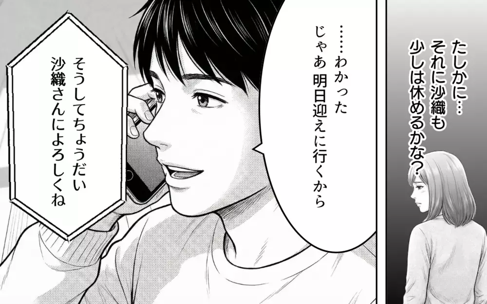 「なんで余計なことするの！？」洗濯物を畳んだだけなのに妻に怒鳴られた夫…妻が今まで不機嫌だった理由を知った時、後悔の念が押し寄せる