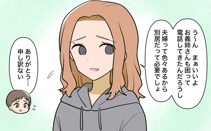 「姉ちゃんはいつまで迷惑かけるつもりなんだ？」光熱費もタダで私名義マンションに居座る義姉…出ていかない義姉が抱えていたトンデモ事情