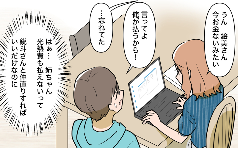 「姉ちゃんはいつまで迷惑かけるつもりなんだ？」光熱費もタダで私名義マンションに居座る義姉…出ていかない義姉が抱えていたトンデモ事情