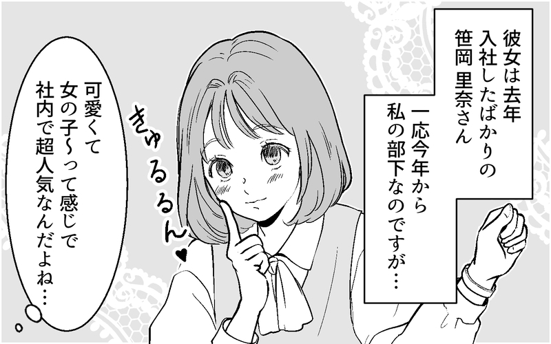 「上司っていうか理想の彼氏って感じ♡」夫にベタ惚れの年下部下に危険信号！育休明けの妻の嫌な予感が大当たり