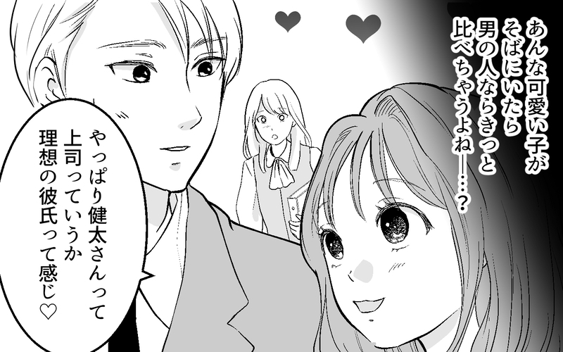 「上司っていうか理想の彼氏って感じ♡」夫にベタ惚れの年下部下に危険信号！育休明けの妻の嫌な予感が大当たり