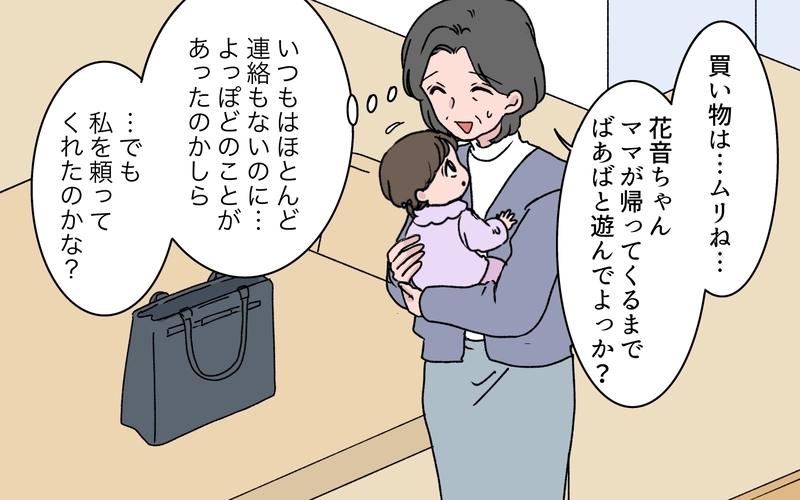 「なんでそんなこと言われなきゃいけないんですか？」連絡もなく孫を押しつけて夜も帰らない嫁…義母が知ってしまった嫁の衝撃の事実