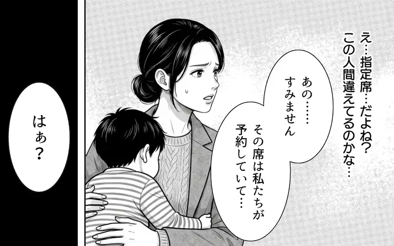 「空いてるんだから誰が座っても構わないだろ」新幹線で息子の指定席を奪ったおじさん…注意すると「いくら欲しい？」とお金をちらつかせてきて唖然