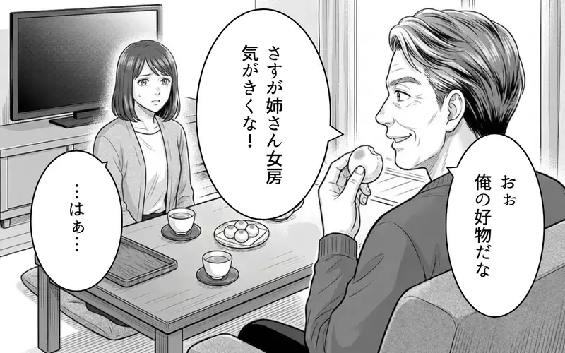 「売れ残る前に結婚できてよかったな」ノンデリ発言を連発する義父…言いたい放題に限界を迎えたのは私だけではなかった