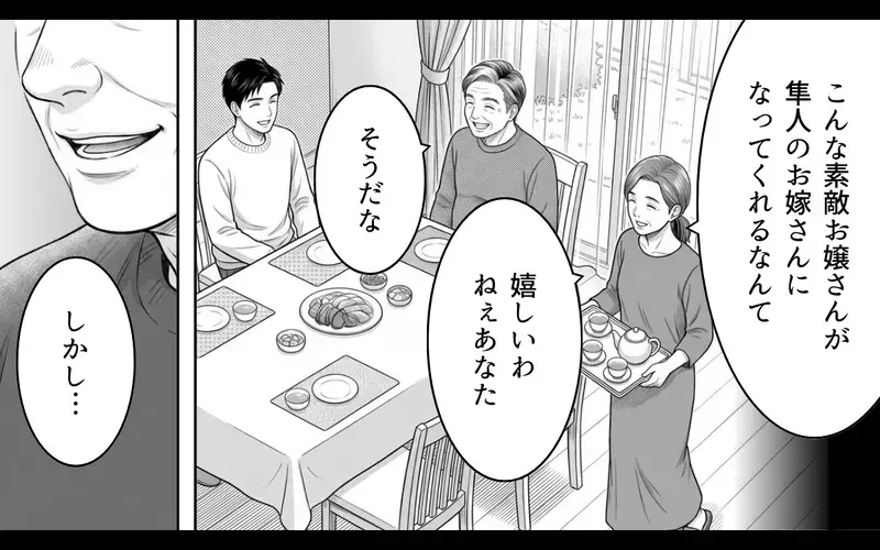 「売れ残る前に結婚できてよかったな」ノンデリ発言を連発する義父…言いたい放題に限界を迎えたのは私だけではなかった