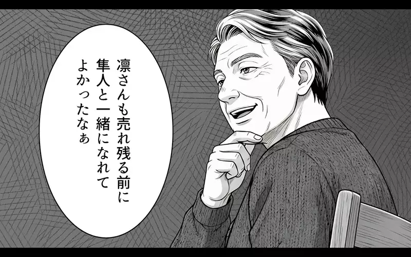 「売れ残る前に結婚できてよかったな」ノンデリ発言を連発する義父…言いたい放題に限界を迎えたのは私だけではなかった